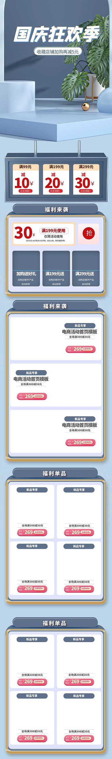 国庆狂欢季通用蓝色C4D手机端首页