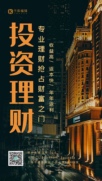 投资理财城市金融街景夜景黑金色渐变手机海报