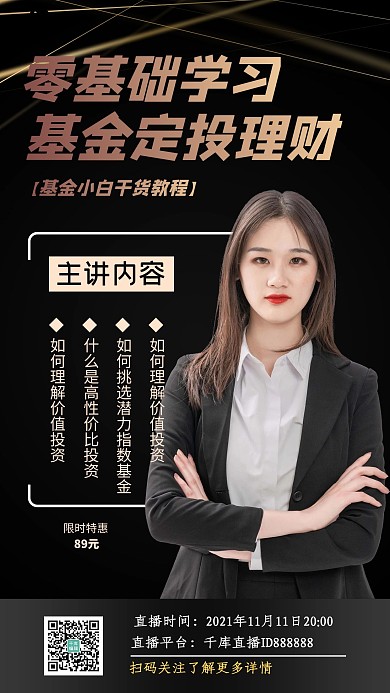 投资理财职业女性黑金色大气手机海报