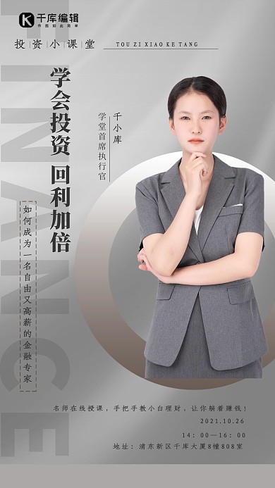 投资理财投资秘籍灰色简约风海报设计