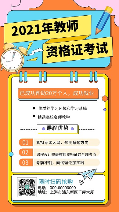 教师资格证简约风教师资格证橘色插画风手机海报