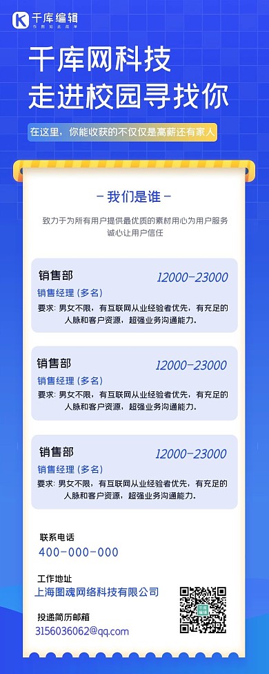 招聘招募蓝色简约大气长图