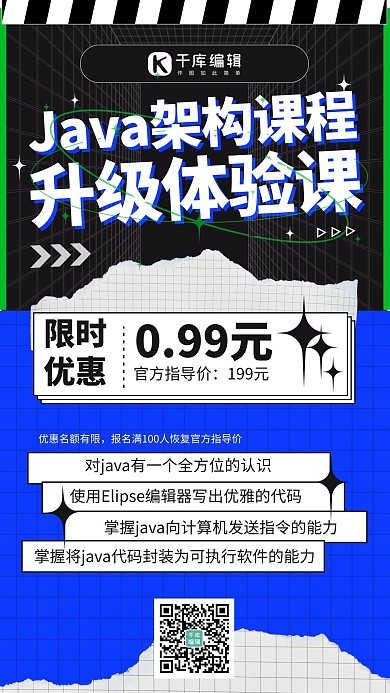 计算机java 体验课程蓝色酸性风手机海报