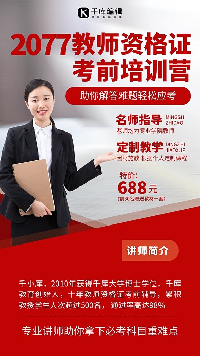 教师资格证培训课程红色招生宣传手机海报