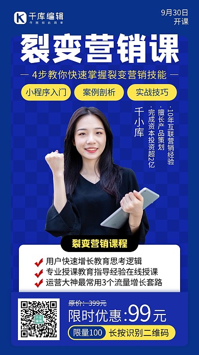 活动策划与用户拉新：限时优惠与裂变营销
