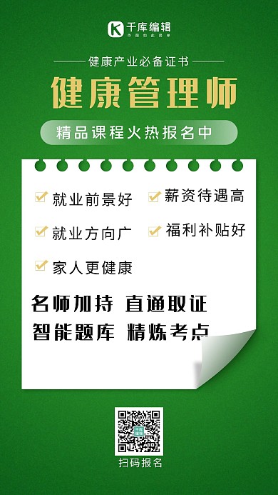 资格证书便利店绿色创意海报