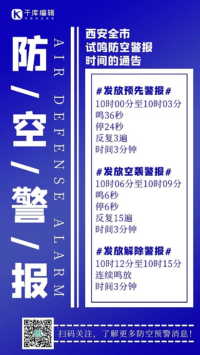 防空警报矩形蓝色简约手机海报