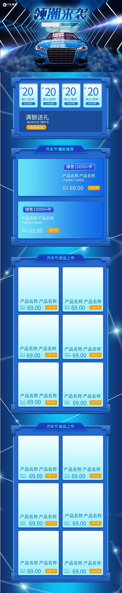 首页汽车蓝色激光渐变电商手机端首页