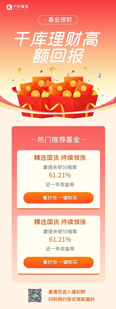金融理财红色大气长图