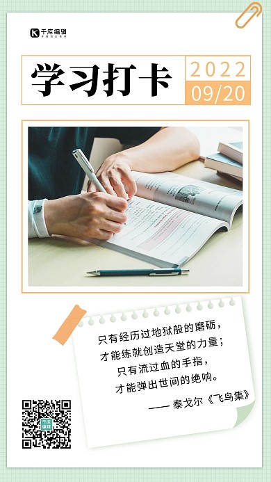 学习打卡教育日签浅色摄影图手机海报