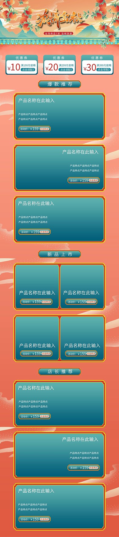 浓情金秋宫墙柿子红色中国风电商首页