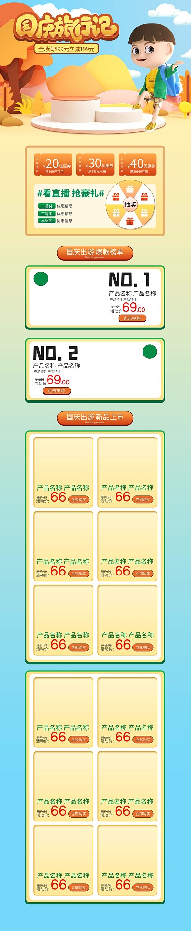 首页国庆出游金色C4D电商