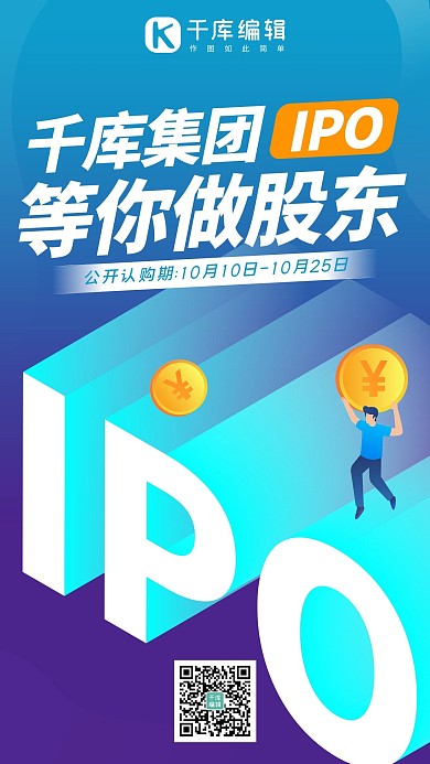 IPO认购蓝色系扁平风手机海报