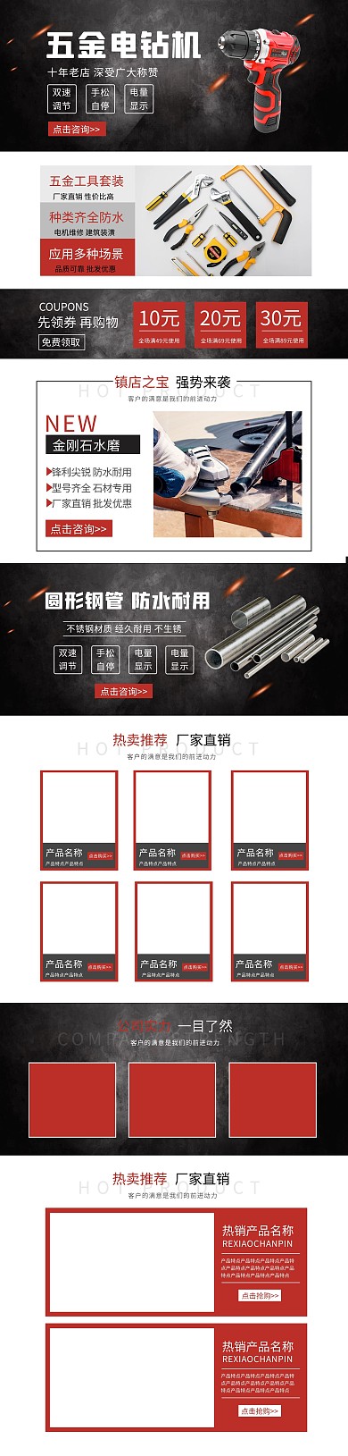 五金家电活动促销红色黑色简约大气电商首页