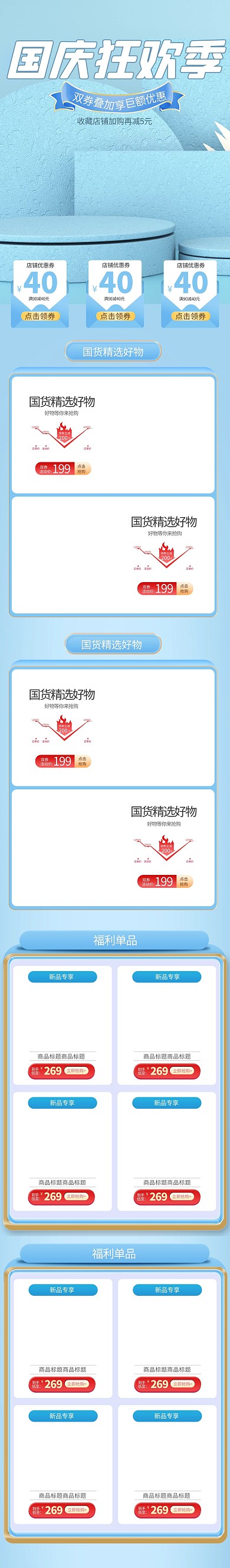 国庆狂欢季通用蓝色C4D手机端首页
