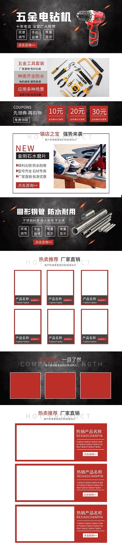五金家电活动促销黑色红色简约大气手机端首页