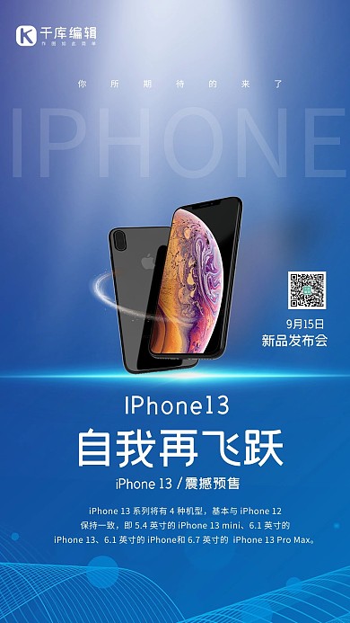 IPhone13手机蓝色渐变海报