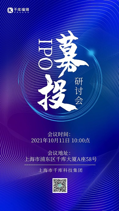 IPO线条蓝色商务 渐变海报