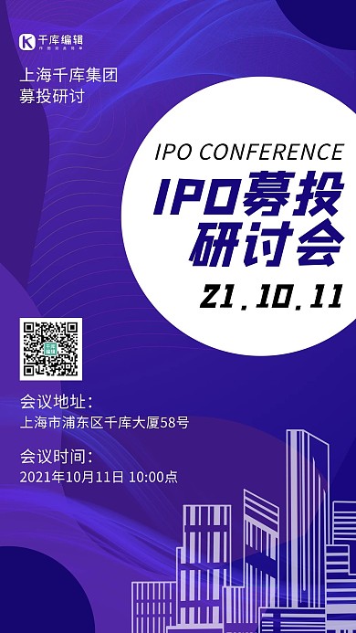 IPO募投建筑紫色渐变海报
