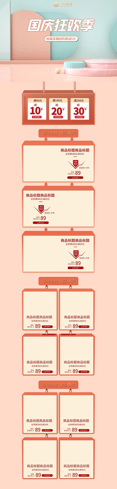国庆狂欢季通用粉色简约C4D电商首页