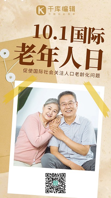 国际老年人日老年夫妻相依相偎浅黄色写实风手机海报
