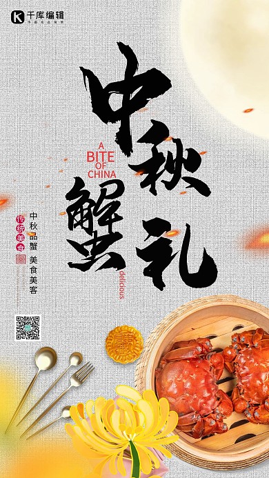 中秋中秋蟹礼白色创意海报