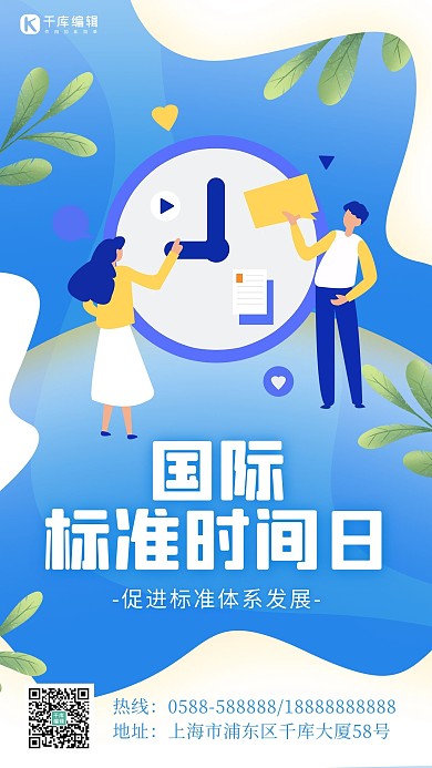 国际标准时间日时钟 人物蓝色扁平 渐变海报