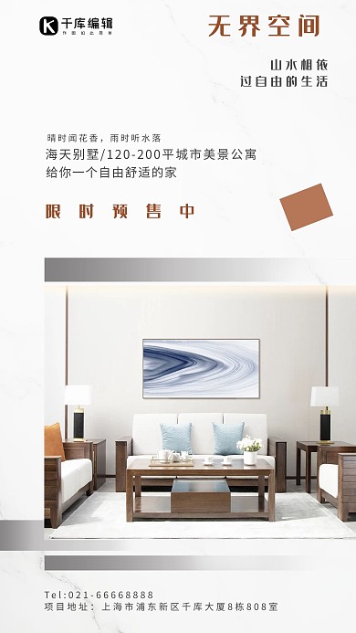无界空间家居沙发灰色简约大气促销宣传海报