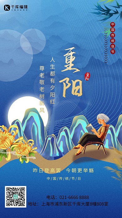 重阳节看书的老奶奶蓝色简约中国风海报