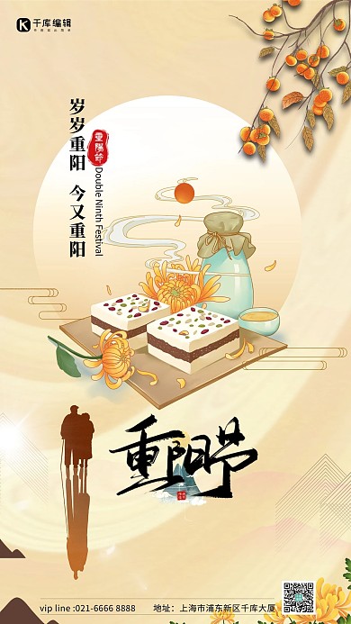 重阳节秋天菊花橙色简约海报