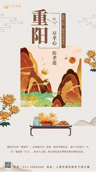 重阳节菊花褐色创意海报