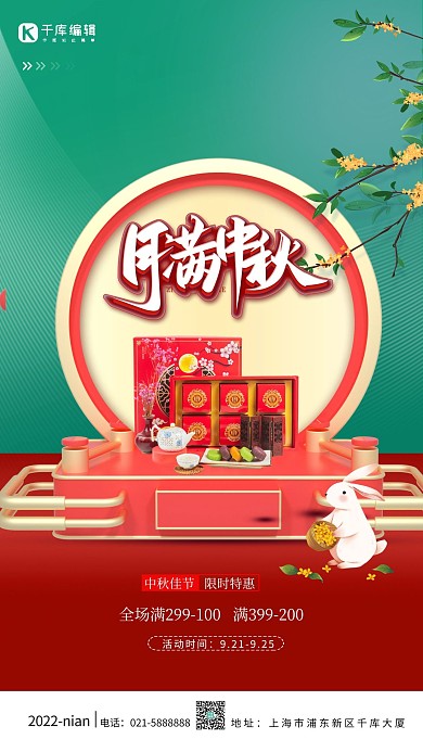 中秋节促销礼盒红色简约海报