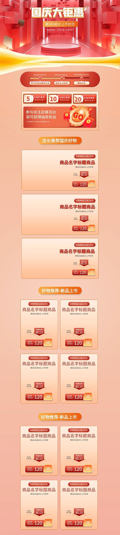 国庆节通用红色C4D电商首页