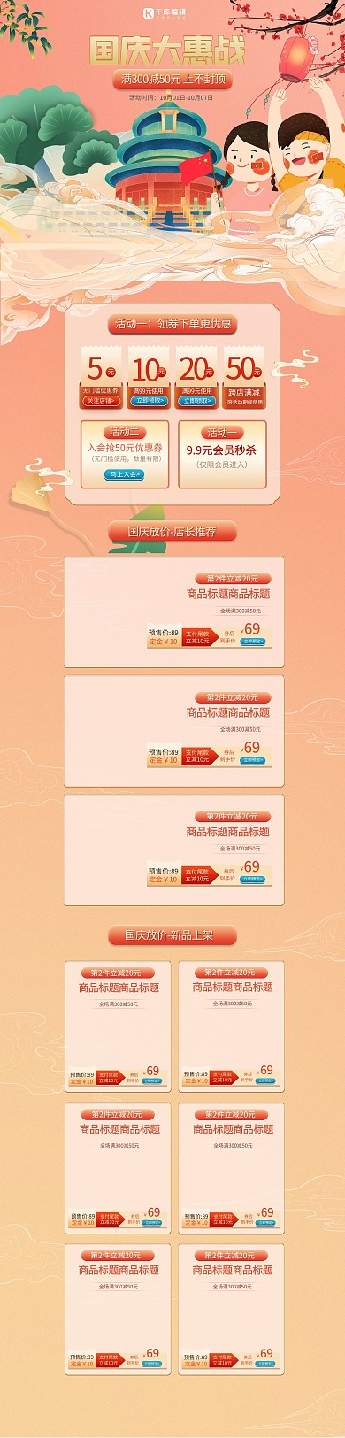 国庆节通用粉色国潮电商首页