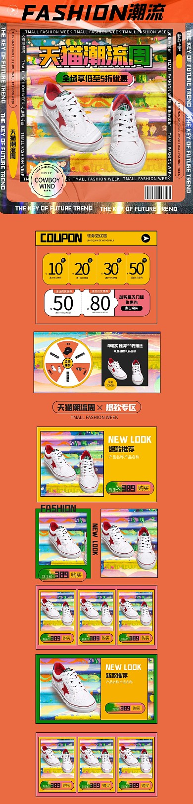 天猫潮流周运动鞋橙色简约创意电商首页