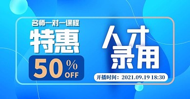 课程培训几何蓝色渐变电商横版海报
