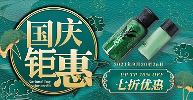 国庆钜惠产品打折绿色电商横版海报