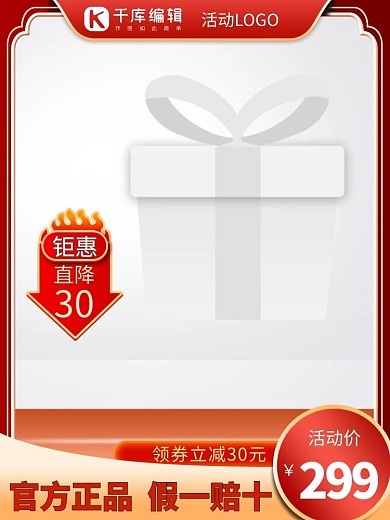 促销主图箭头红色渐变电商主图