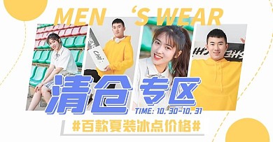 换季清仓服装促销白色扁平电商海报