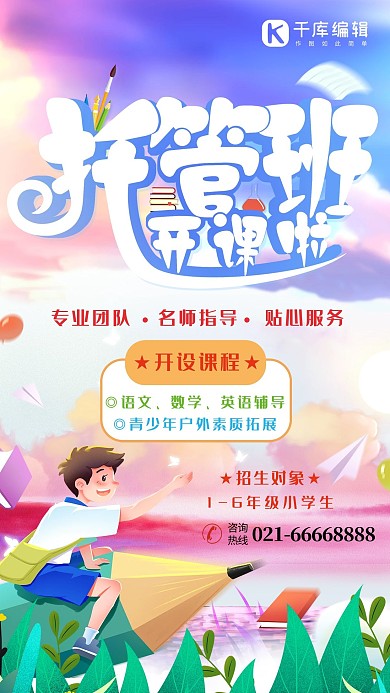 托管中心艺术字开课啦笔学生紫色插画海报