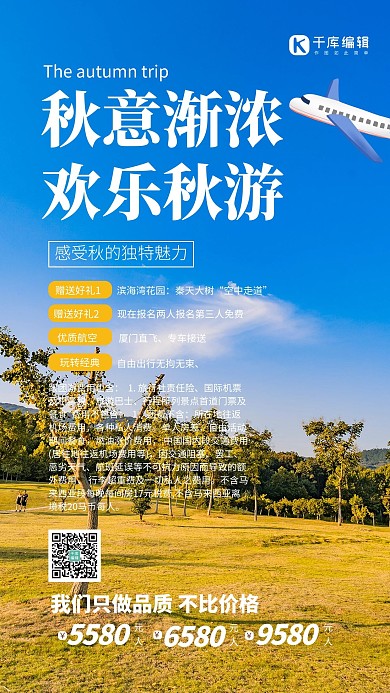 秋季旅游欢乐秋游蓝色创意海报