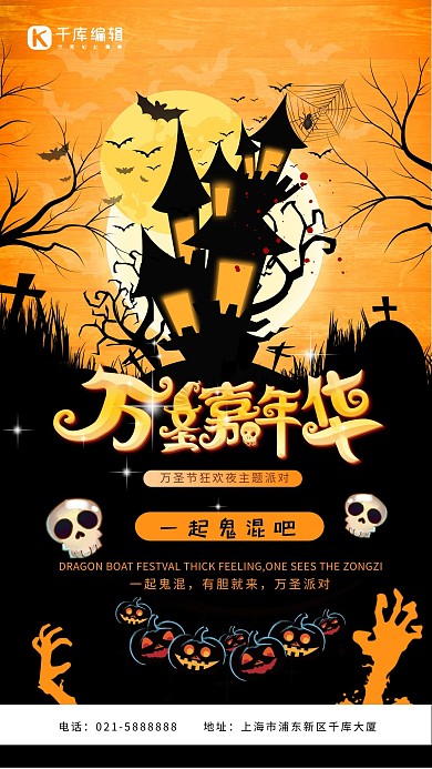 万圣节嘉年华黄色创意海报