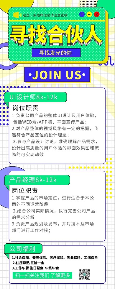 招聘求职绿色卡通新媒体营销长图