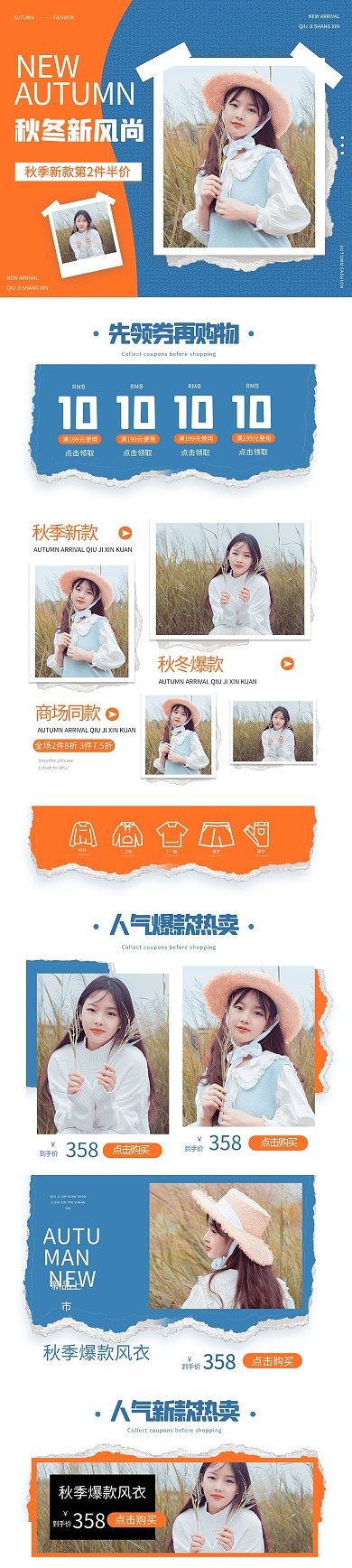 秋冬新风尚女装橙色蓝色简约手机端首页