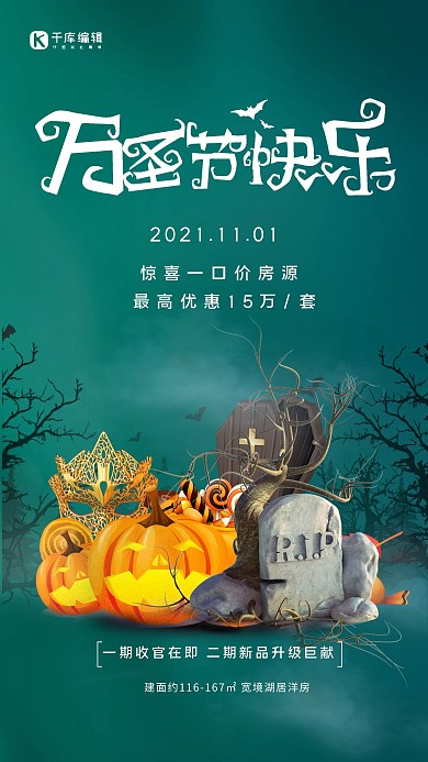 万圣节房地产墓碑南瓜青色简约海报