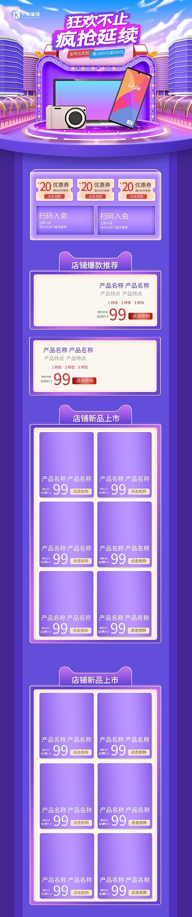 首页大促紫色C4D电商