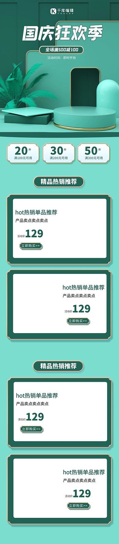 国庆狂欢季通用绿色C4D手机端首页