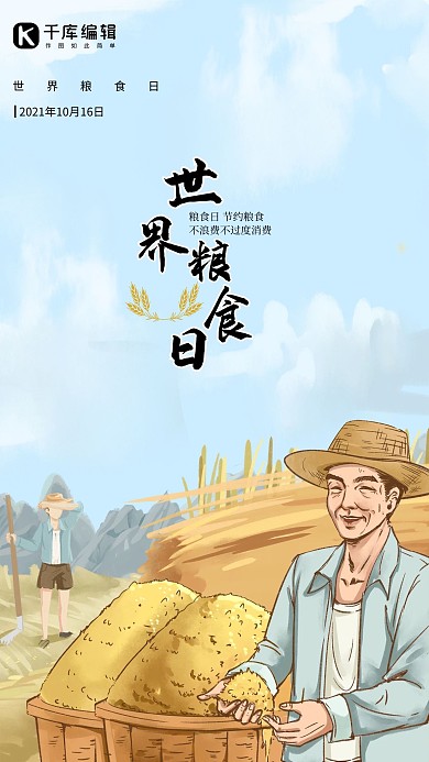 世界粮食日农民蓝色创意海报