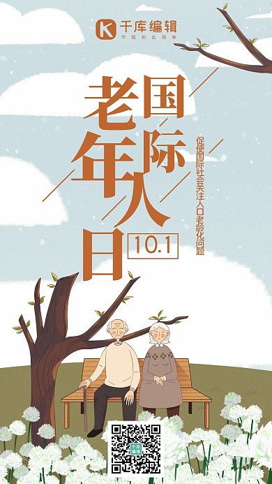 国际老年人日老年夫妻淡蓝色手绘风手机海报