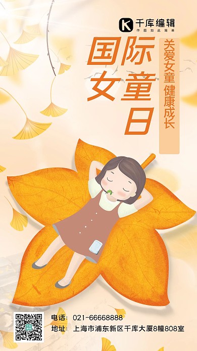国际女童日关爱呵护女童手机海报